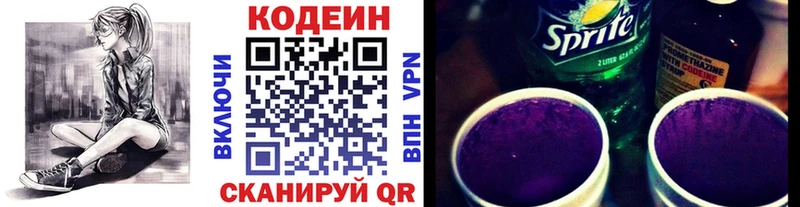 Купить где  Энгельс  Codein напиток Lean (лин) 